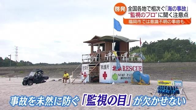 「いまここにいるなと思っても…」海の事故に注意…離岸流で一気に沖へ　福島