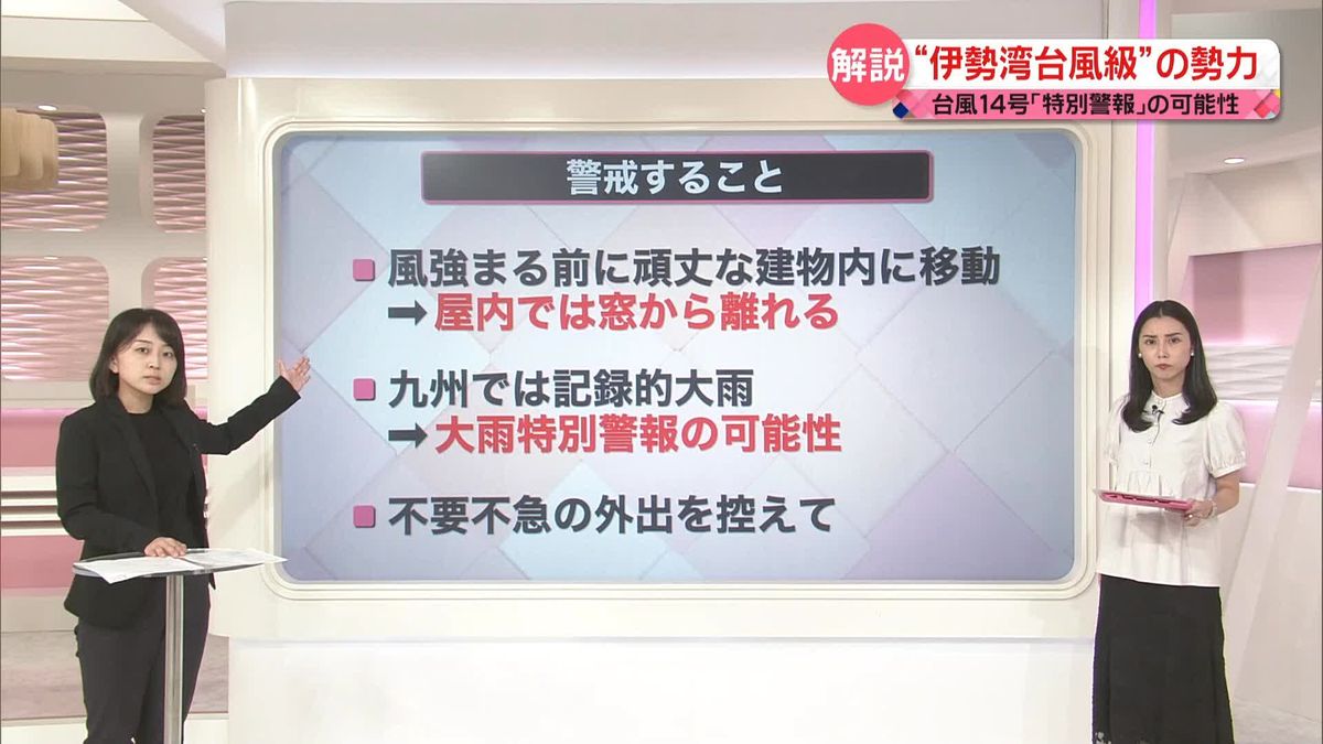 【解説】沖縄以外では初に　台風14号「特別警報」の可能性…「本当に危険な台風」