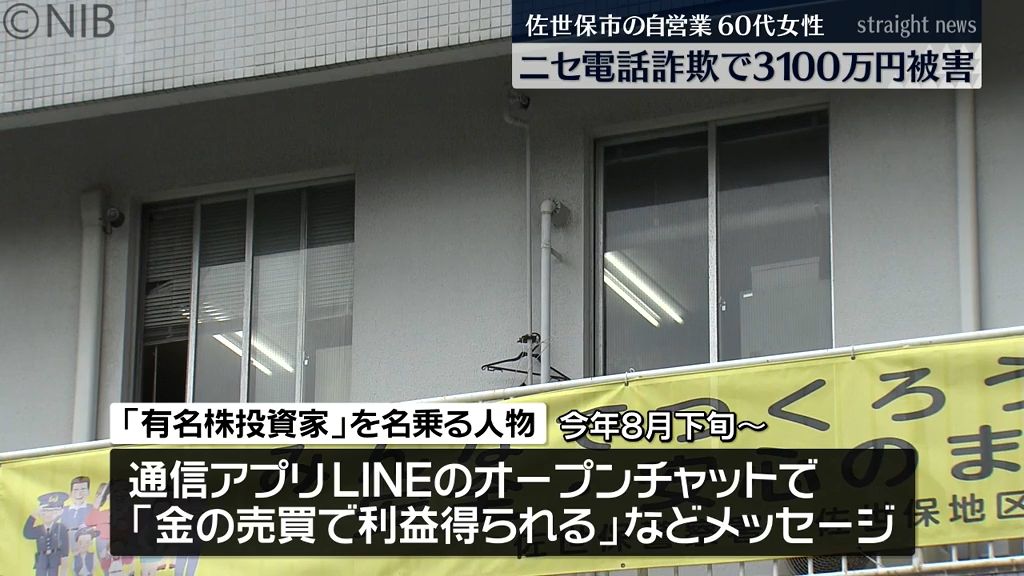 「金の売買で利益を得られる」ニセ電話詐欺被害3100万円　嘘の投資話で60代自営業女性《長崎》