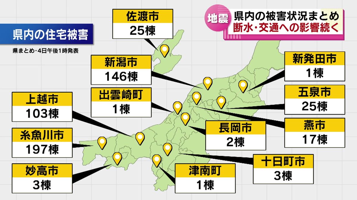 【地震の影響】新潟県の被害状況、交通機関への影響について　（4日午後6時現在）　《新潟》