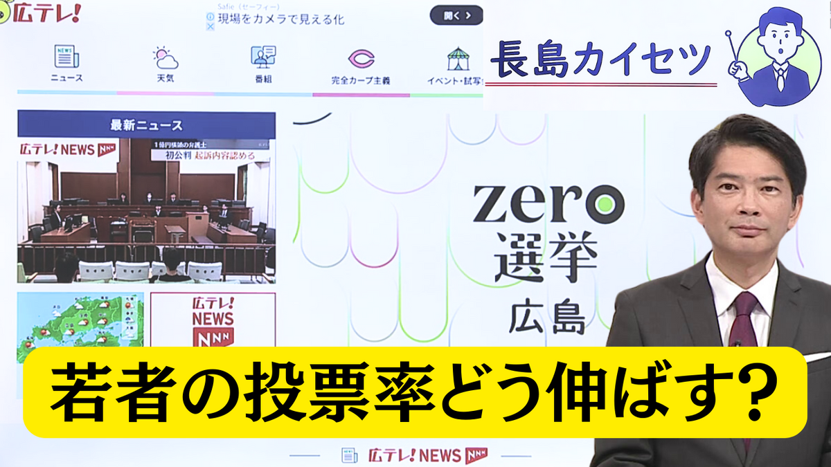 まもなく衆議院選挙　「政治に興味がない」若者たち　投票率を伸ばすためには…？【テレビ派・長島カイセツ】