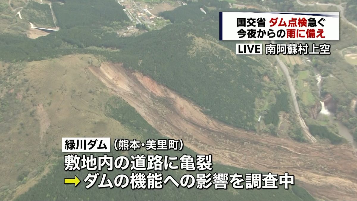 【熊本地震】緑川ダムで道路に亀裂