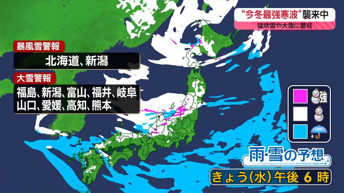 【あすの天気】日本海側を中心に広範囲で雪　関東平野部は晴れて空気乾燥