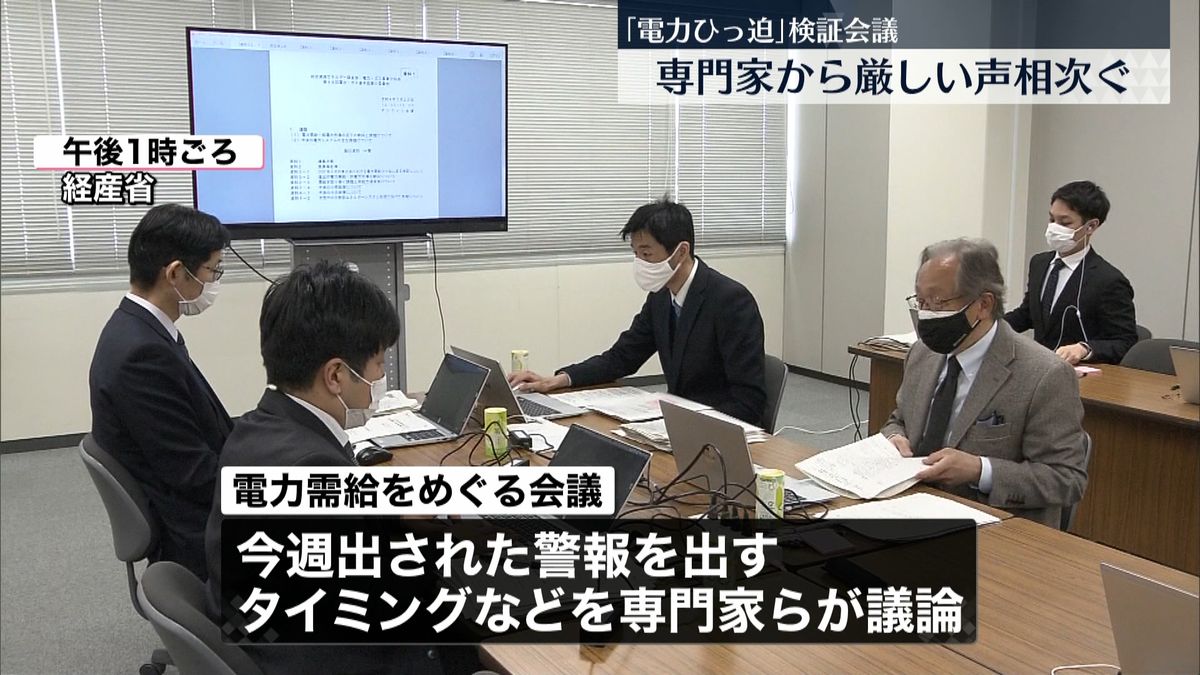 「電力需給ひっ迫警報」専門家から厳しい声