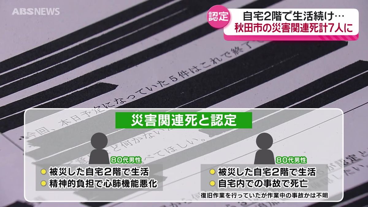 おととし7月の記録的な大雨による災害関連死…あらたに2人認定で合わせて7人に 秋田市