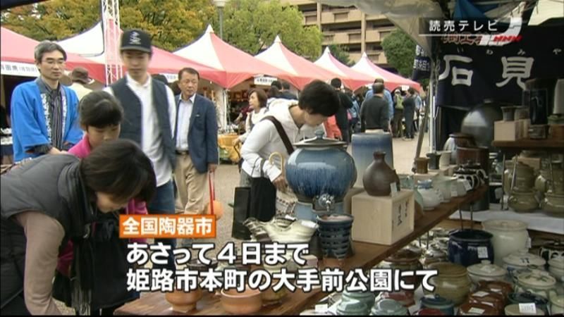 備前焼も有田焼も…全国陶器市開催　姫路市