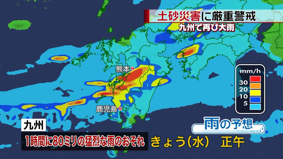 九州で局地的に激しい雨　土砂災害に警戒を