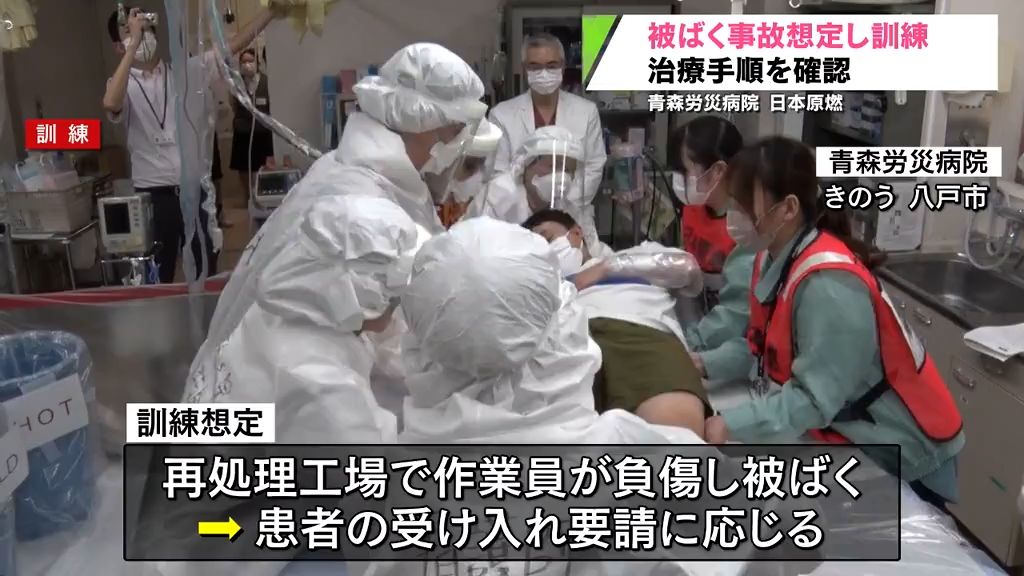 青森労災病院　原子力災害に備え　被ばく治療訓練　八戸市