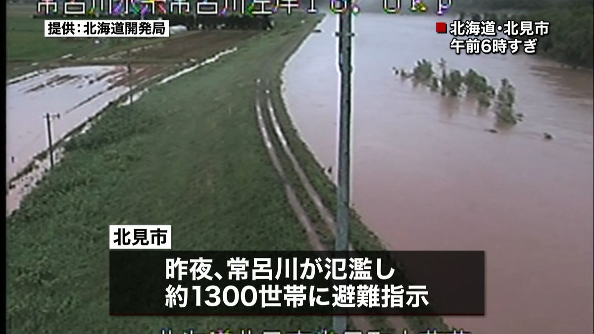 “トリプル台風”発生中　北海道で大雨警戒