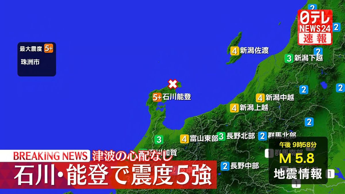 石川能登で震度5強…午後9時58分　津波の心配なし