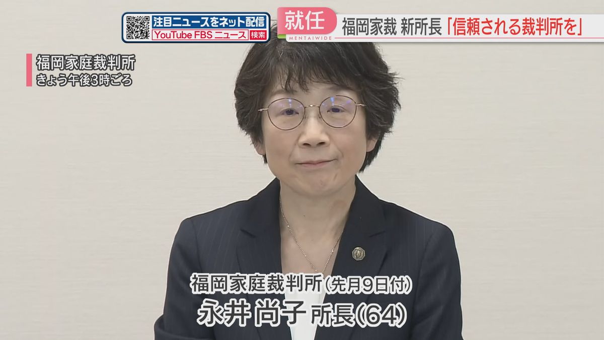 「時代に合った紛争解決を提供したい」福岡家庭裁判所の新所長が会見　ウェブ調停を例に挙げ抱負　　