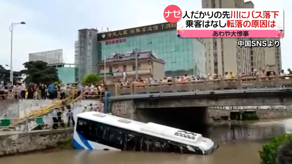 路線バスが川に転落　交差点でスクーターや信号機にぶつかり…　中国