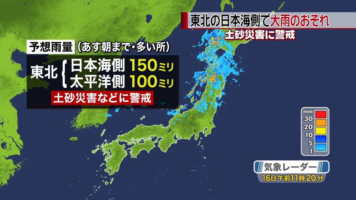 東北・日本海側などで大雨のおそれ　警戒を