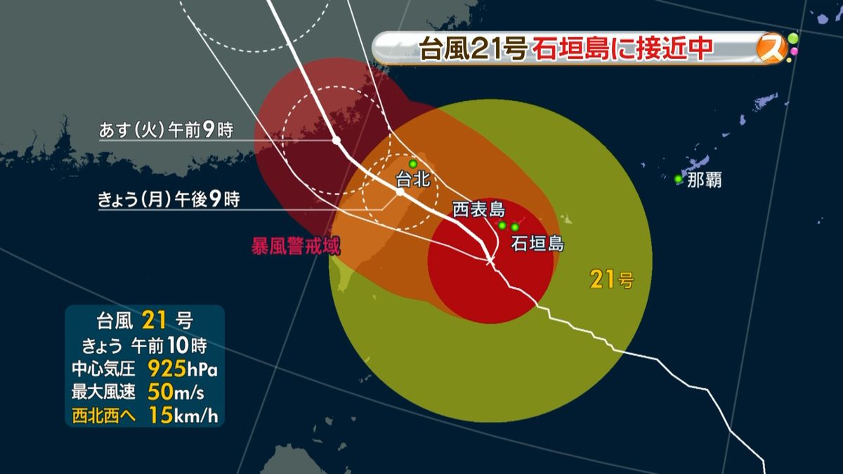 台風２１号　石垣島や西表島が暴風域に