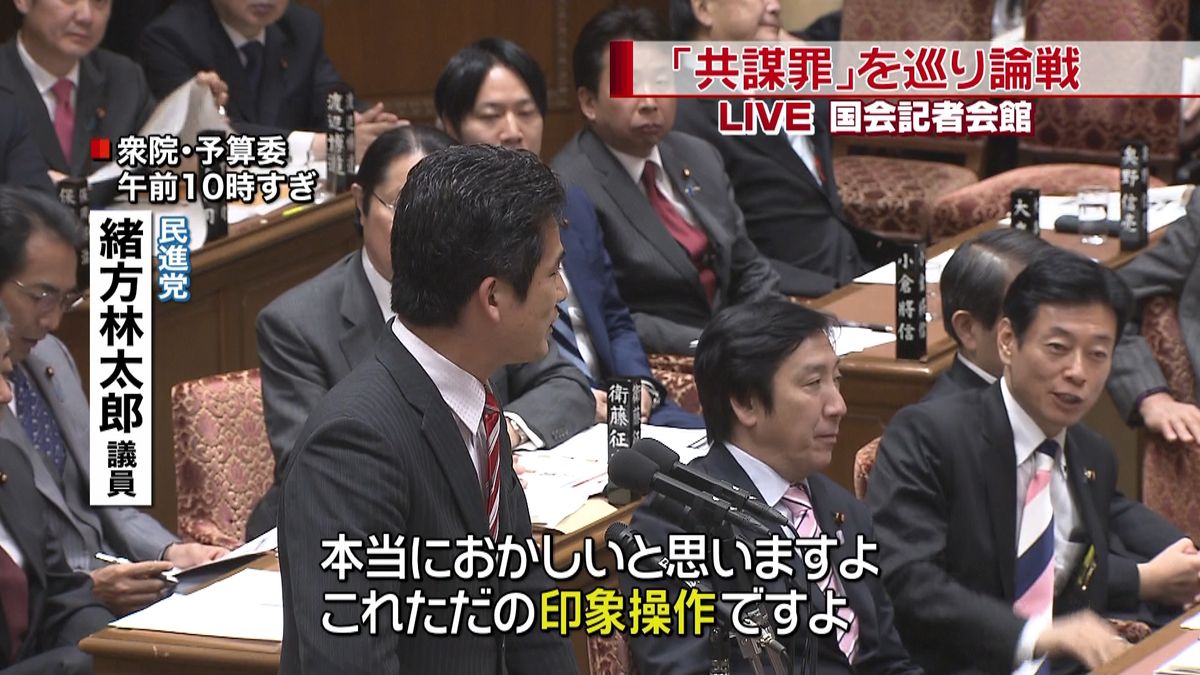 民進議員「印象操作」“共謀罪”めぐり論戦