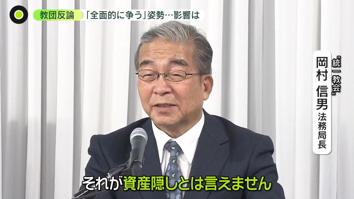 “統一教会”が反論「当然、全面的に争う」　解散命令の請求後で初会見　“資産隠し”指摘には…