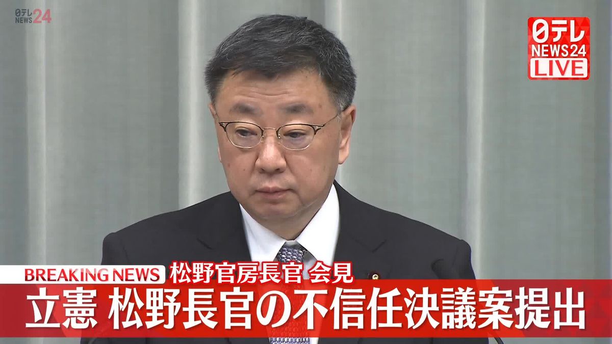 立憲民主党　松野官房長官の不信任決議案を提出　松野官房長官がコメント