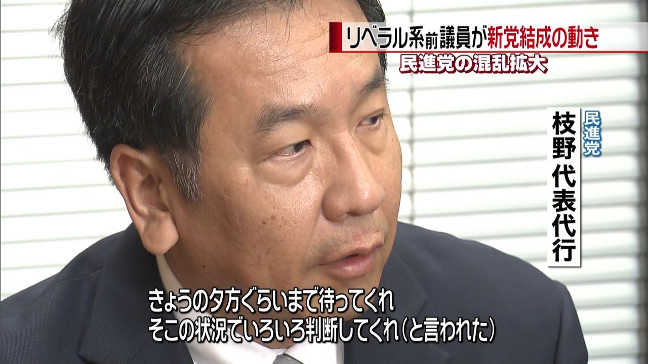 リベラル系前議員が新党結成の動き 民進党