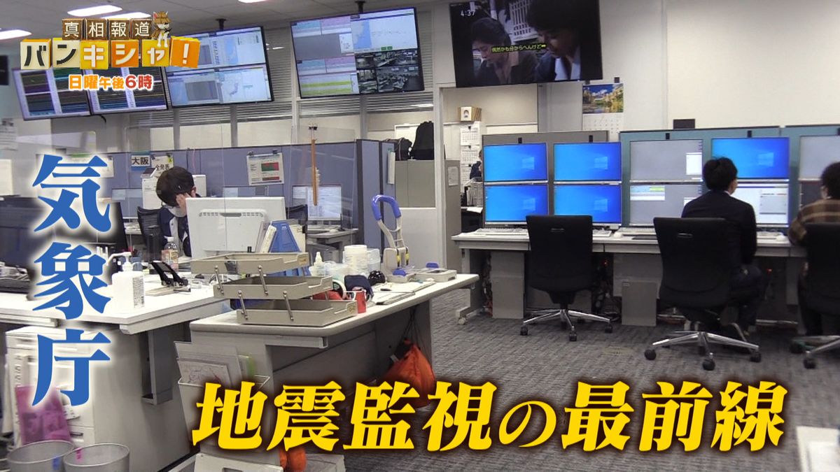 日本列島で発生する地震を24時間監視“緊迫の瞬間”命を守る最前線では――