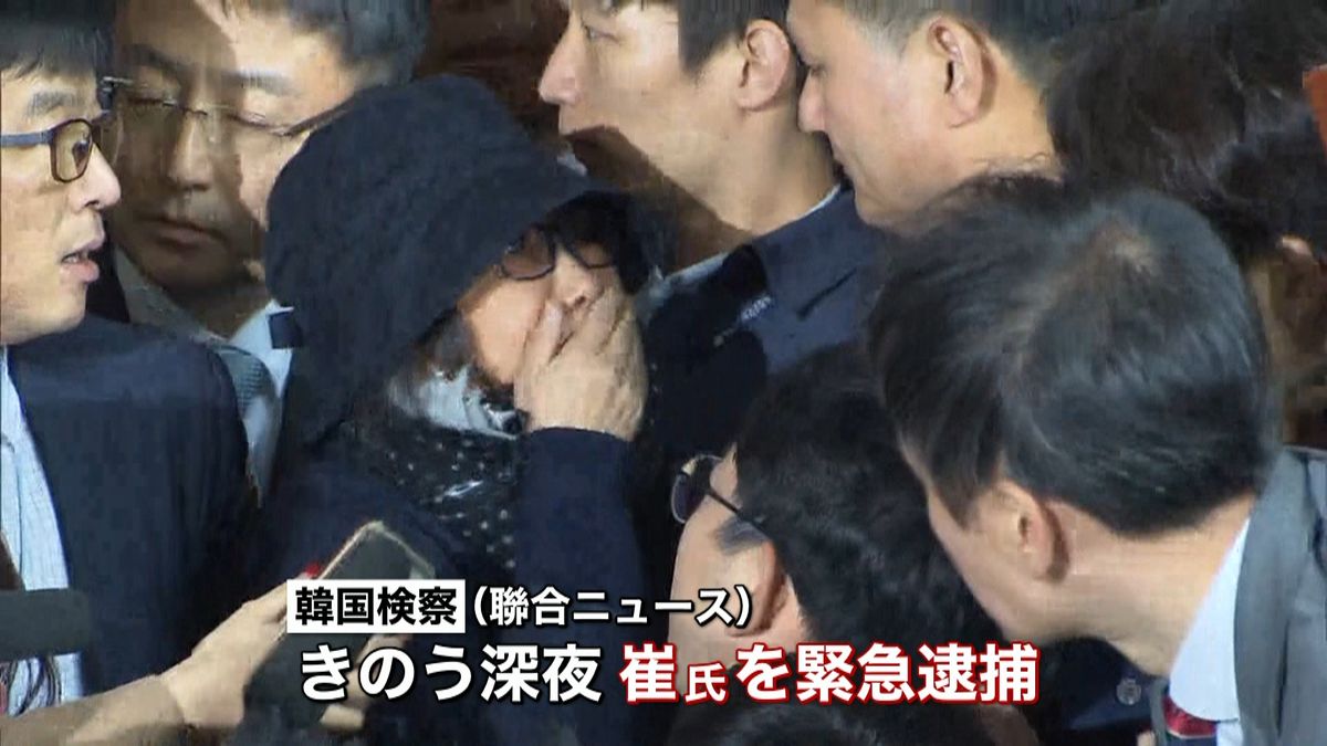 朴槿恵大統領の友人を緊急逮捕