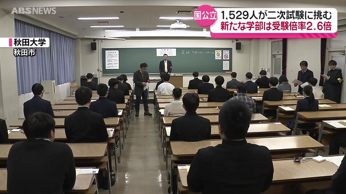 国公立大学二次試験 前期日程はじまる  秋田県内の大学には1529人が受験