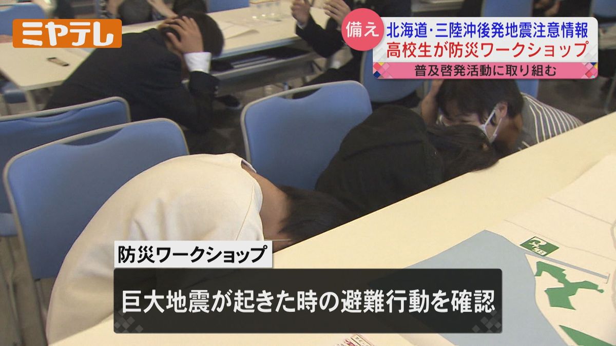 高校生が伝える防災「後発地震注意情報を知っていますか？」