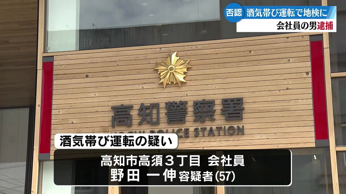 地検の取り調べに呼び出され酒を飲んだ状態で車を運転 50代の男を逮捕【高知】