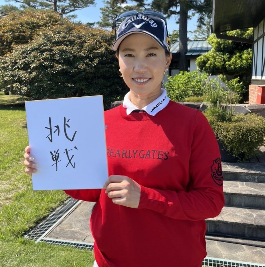 「残りのゴルフ人生をかけてメジャーを勝ちたい」上田桃子50度目の“挑戦”で初制覇へ
