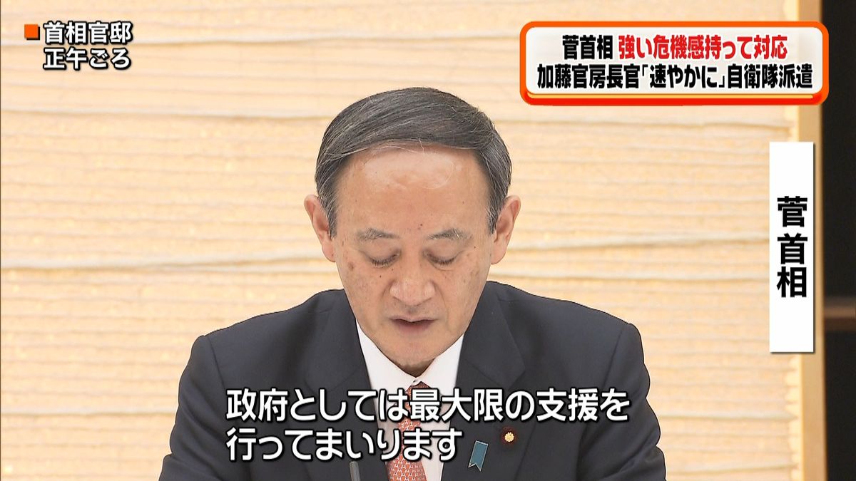 菅首相　自衛隊派遣「体制整えている」