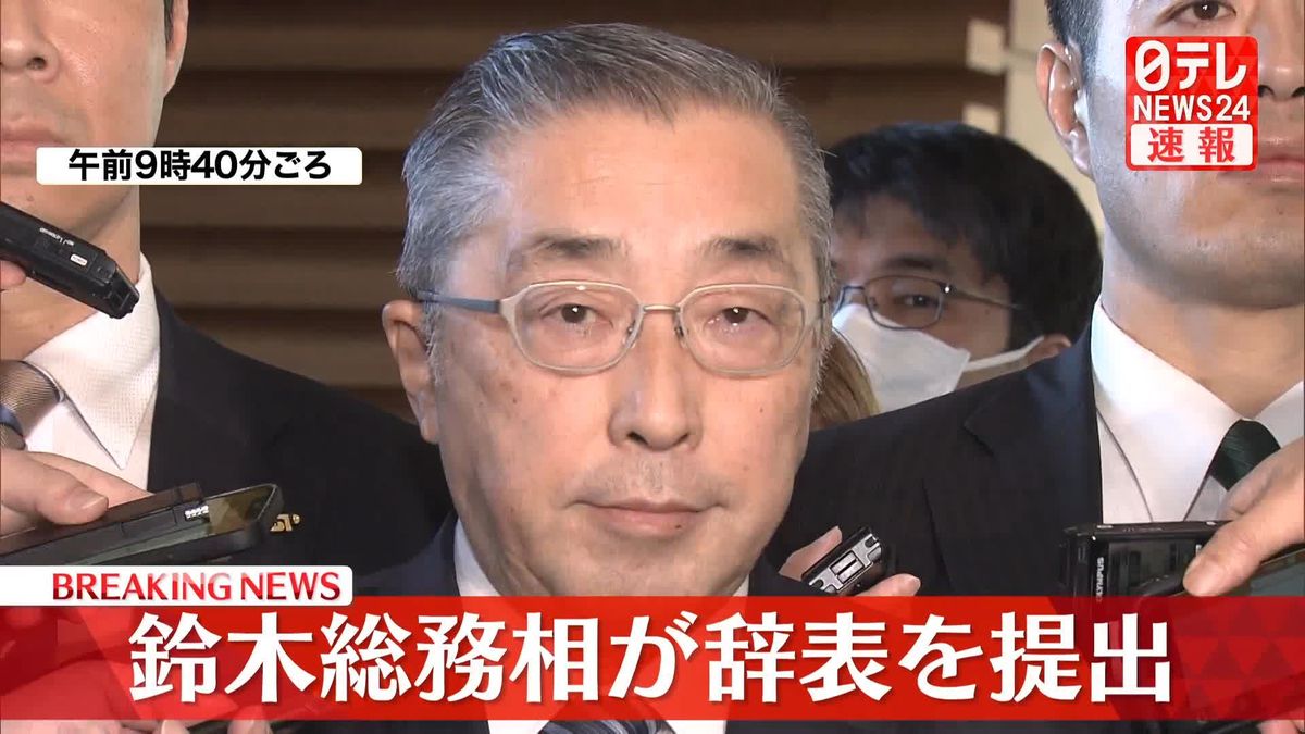 鈴木総務相が辞表を提出　記者団の取材に応じる