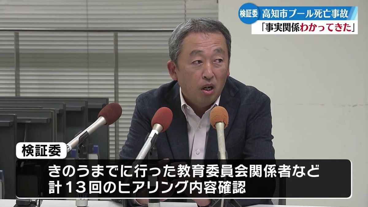 水泳授業の死亡事故 4回目の事故検証委員会【高知】