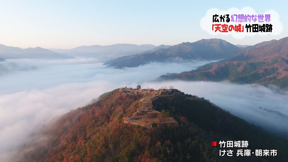 「天空の城」が雲海に　幻想的な竹田城跡