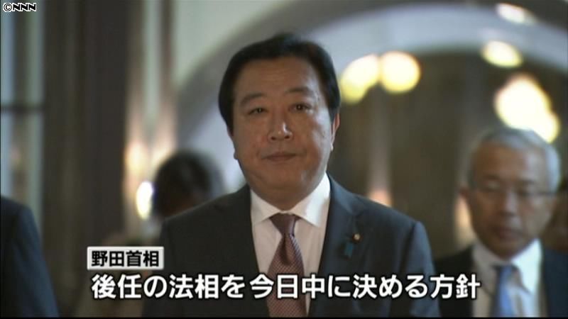 野田首相、今日中に後任の法相決める方針