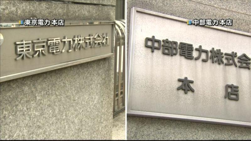 東電と中電、事業強化の包括的提携に合意