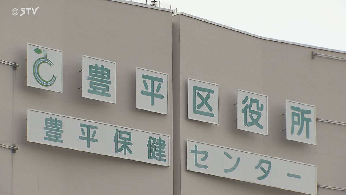  「苗字が一緒で…」個人情報が記載された書類を別の人物に誤送付 札幌市豊平区役所