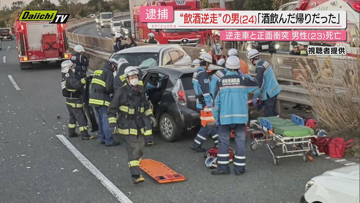 【バイパス逆走衝突】過失運転致死と酒気帯び運転容疑で逮捕の男｢酒を飲んだ帰りだった｣などと供述(浜松市)