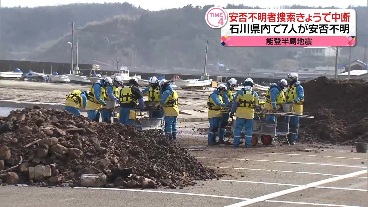 警察、安否不明者の捜索きょうで中断　石川県内で残る7人安否不明　能登半島地震 