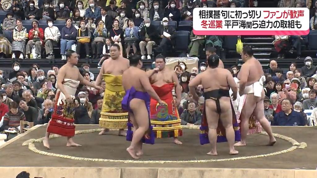 横綱・照ノ富士や平戸海が目の前に「冬巡業 長崎場所」3700人の相撲ファンが大歓声《長崎》（2024年12月4日掲載）｜日テレNEWS NNN