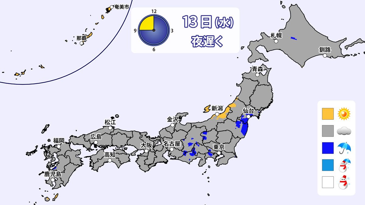 13日夜遅くの天気の予想