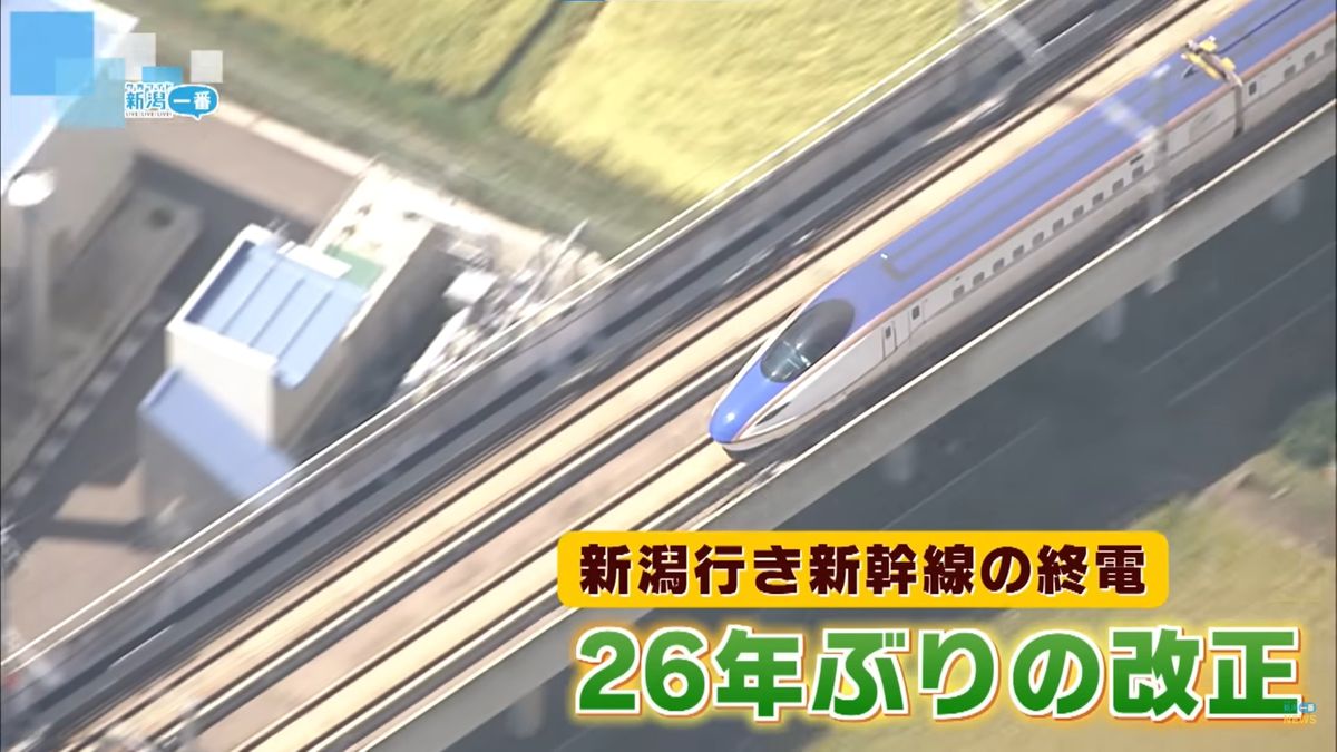 【上越新幹線】意外な利点があった　 東京発新潟行き新幹線の終電が繰り上げへ　改正の影響を徹底検証《新潟》