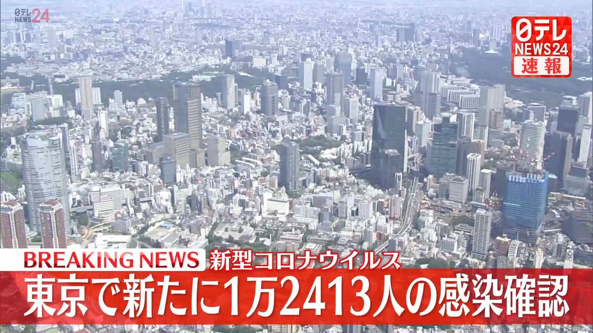 新型コロナ　東京で新たに1万2413人感染
