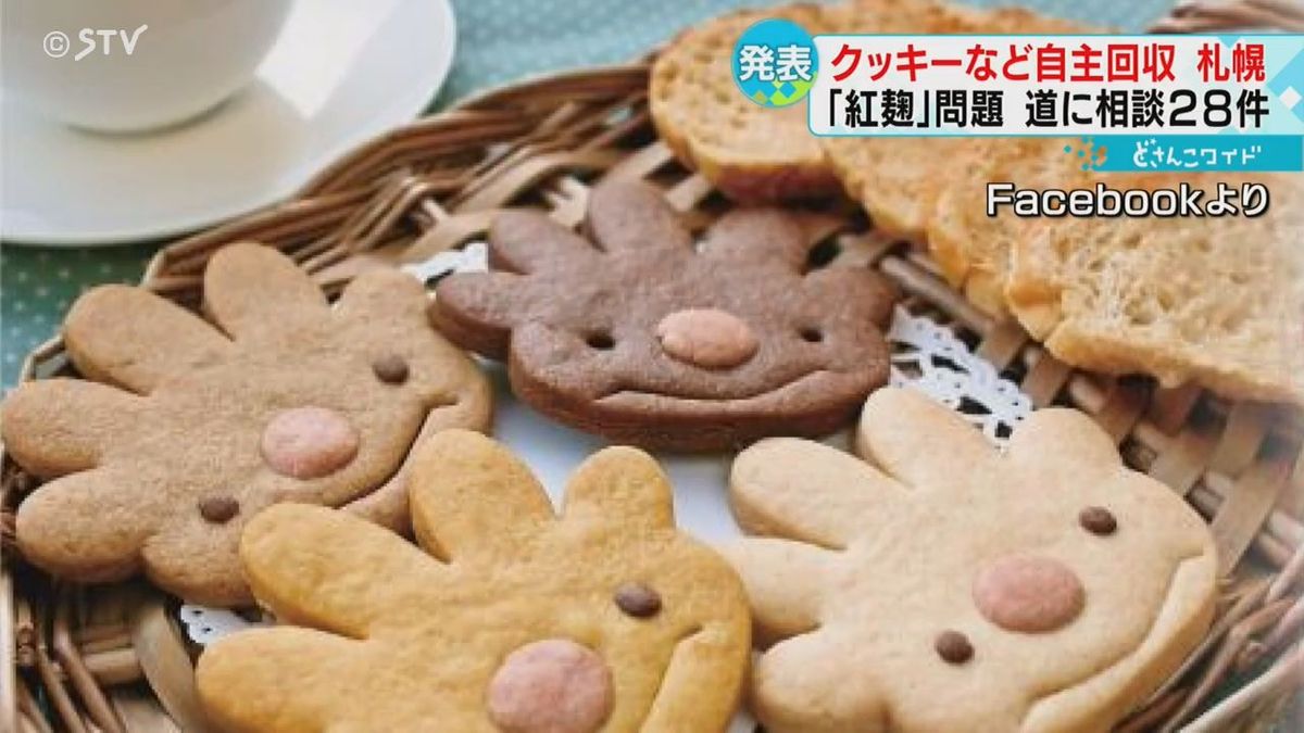 “ていぬくんクッキー”も自主回収　小林製薬紅麹問題余波とまらず　札幌の社会福祉法人製造