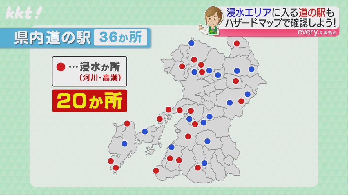 熊本県内36か所の道の駅のうち20か所が浸水エリアに