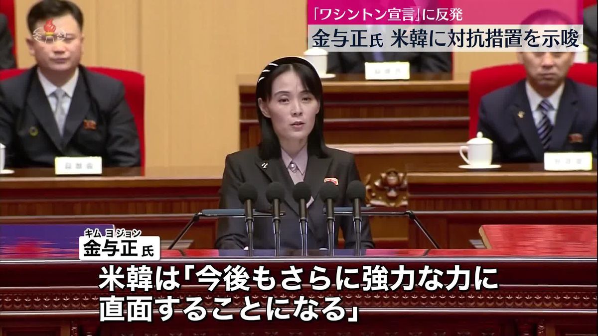 北朝鮮・金与正氏、米韓首脳会談に反発「さらに強力な力に直面することになる」