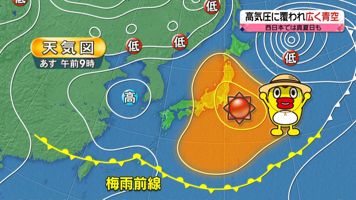 【天気】高気圧に覆われ広く青空　西日本で真夏日も