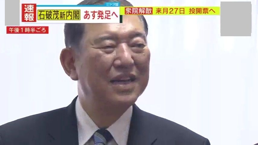 【独自解説】「森山裕幹事長が積極的に推したと聞いている」自民党・石破茂新総裁が一転「早期解散」表明の裏で、一体何が？高市氏・“安倍派”との軋轢を生む新人事に波紋広がる