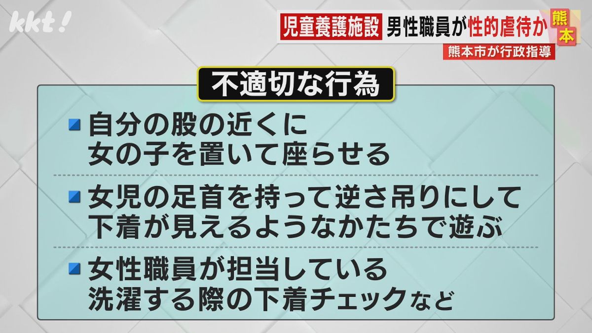 児童養護施設の男性職員が性的虐待疑われる行為