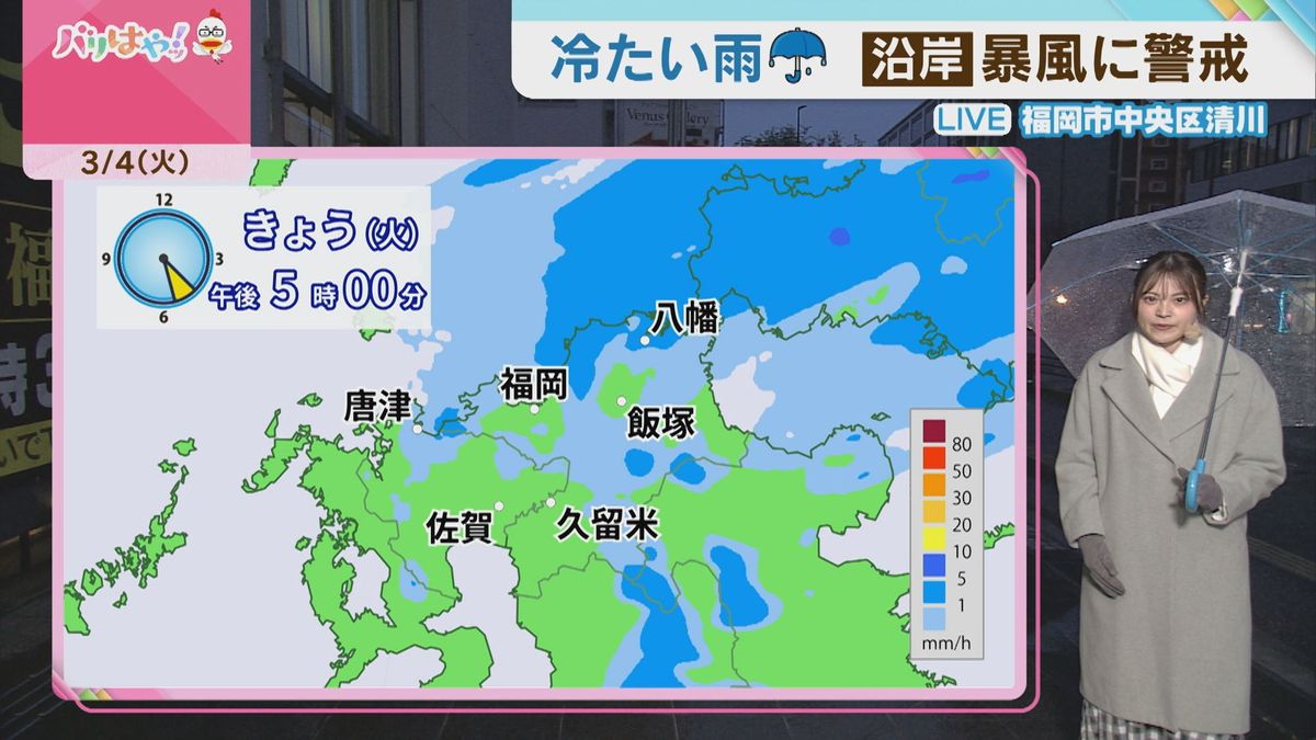 福山気象予報士のお天気情報　バリはやッ!　3月4日