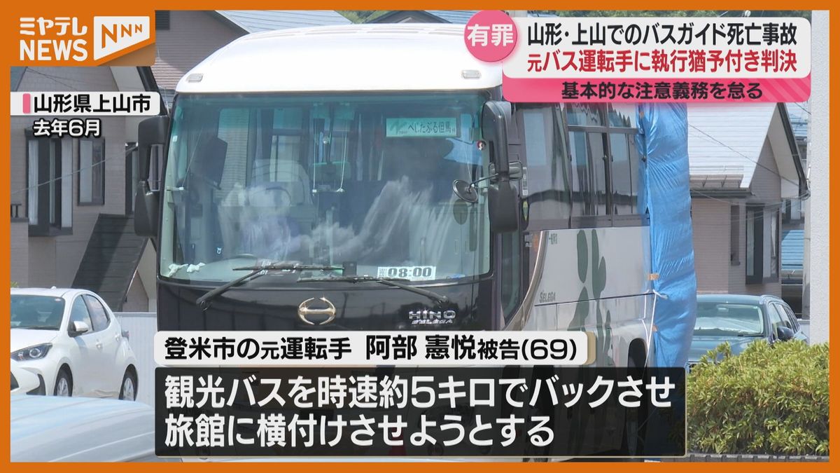 元運転手に”執行猶予付き有罪判決”、観光バス誘導中の女性ガイド　バスと電柱に挟まれ死亡（仙台地裁登米支部）