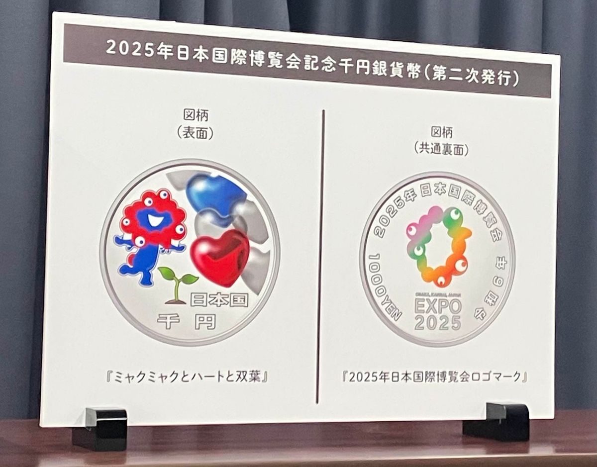 2025年国際博覧会千円銀貨（一次）未開封 未使用 - 貨幣